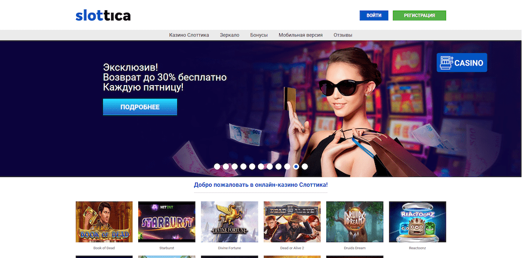 Слотика Игорный дом КЗ Slottica Casino: Официальный веб-журнал во Стране Казахстане